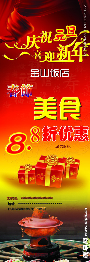 庆祝元旦