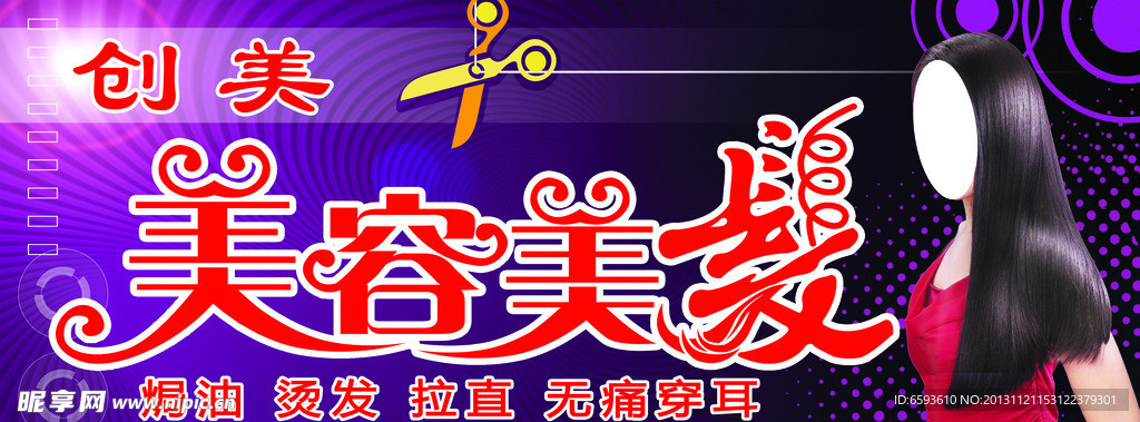 美容美发广告牌