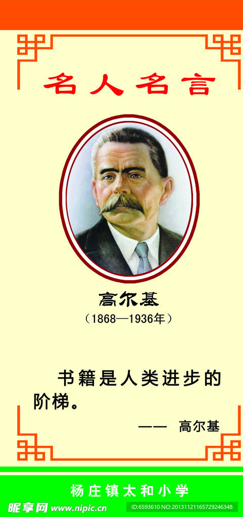 名人名言展板