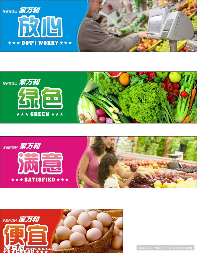 超市形象画面