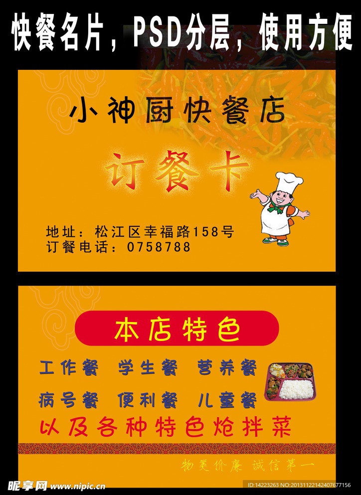 小神厨订餐卡