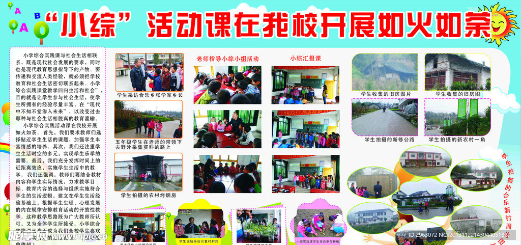 学校小综活动展板
