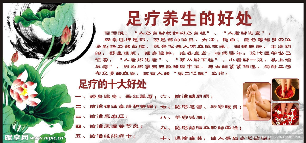 足疗养生
