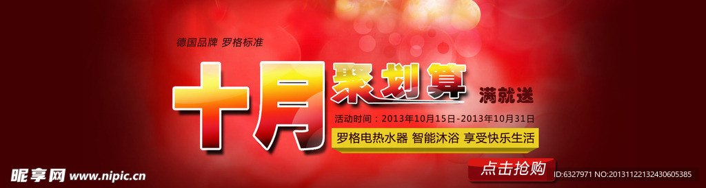 十月促销图