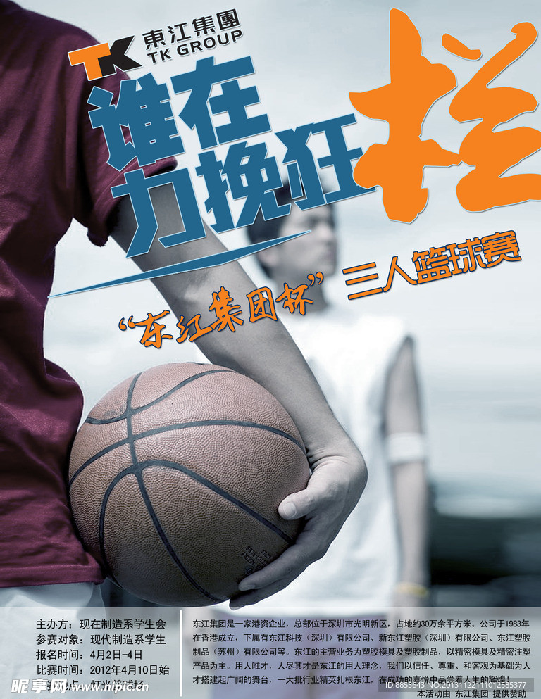 篮球赛海报