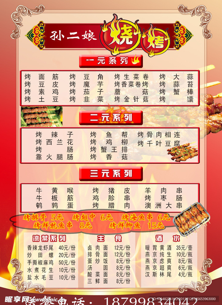 烧烤价目表