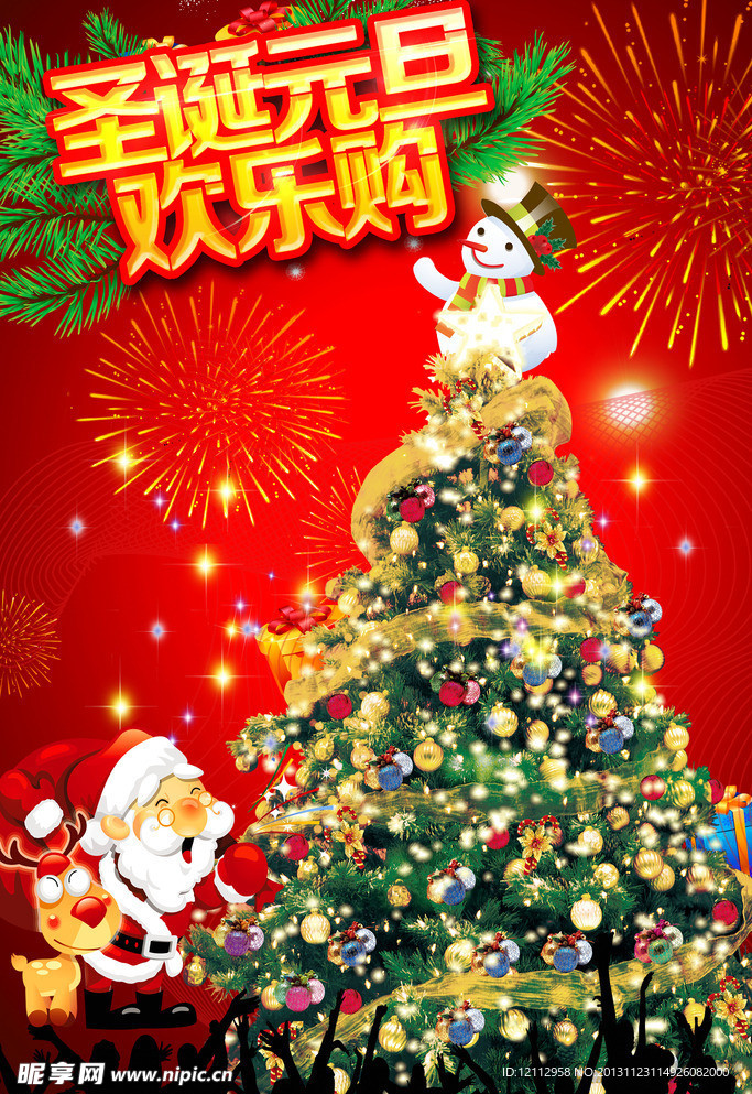 圣诞元旦