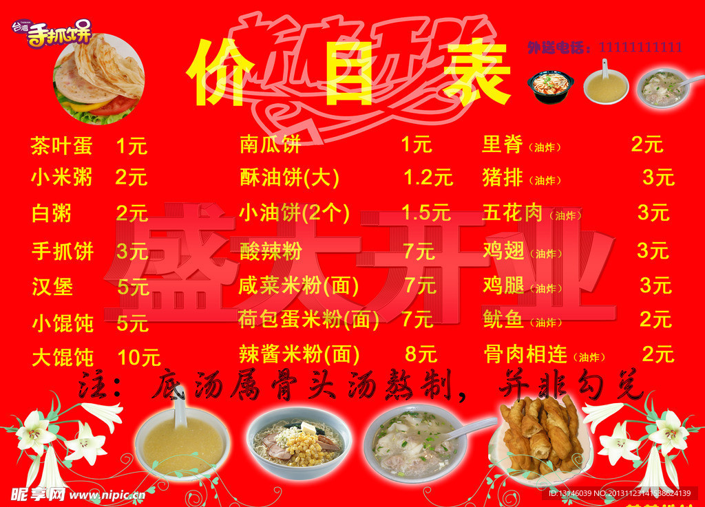小餐馆 价目表