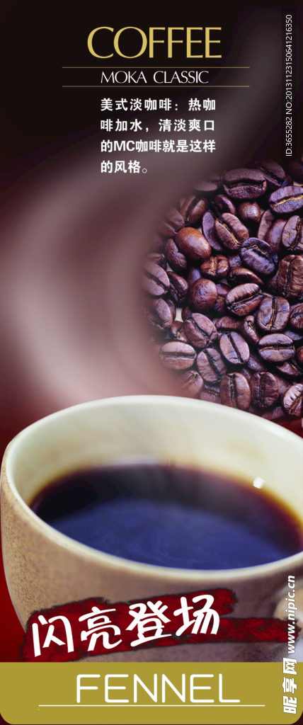 咖啡海报设计