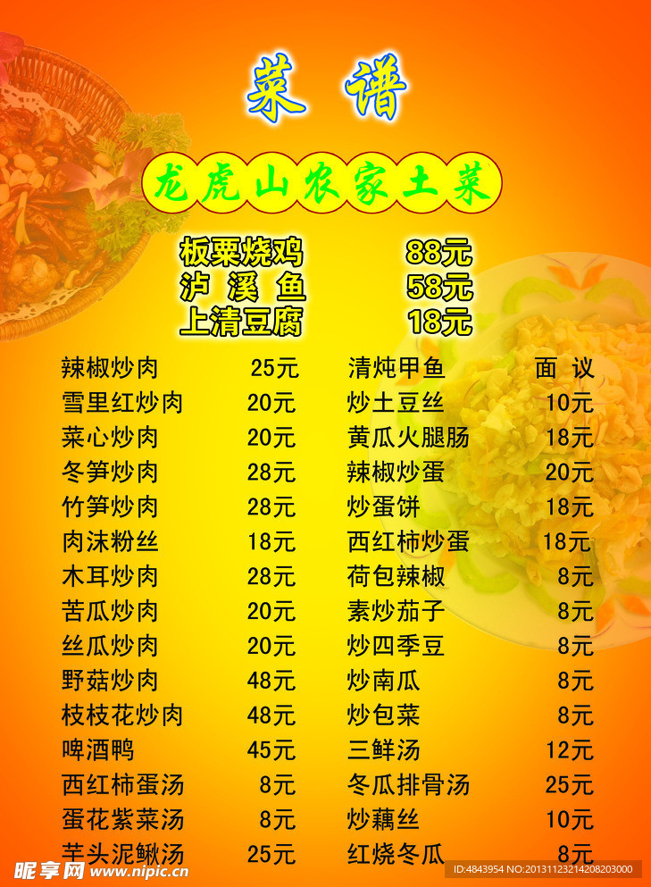 抚州饭店菜单