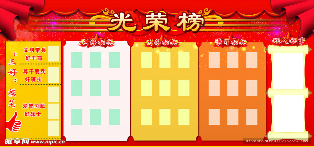 光荣榜 展板