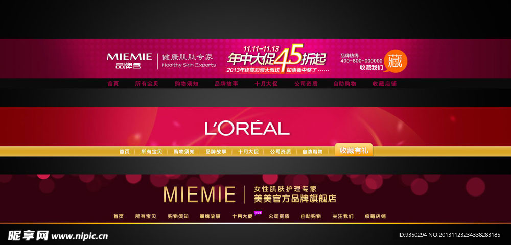 淘宝店招 拍拍店招图