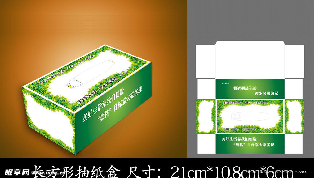 抽纸盒 包装设计
