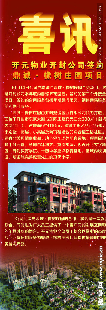 房产展架