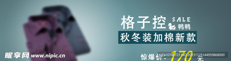 格纹衣服促销海报