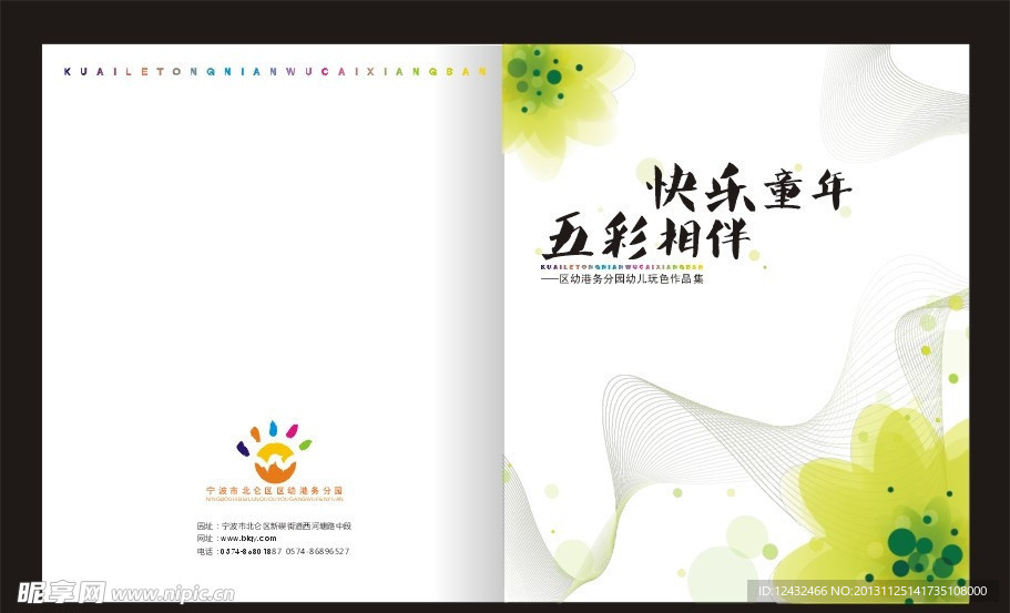 绿色封面设计