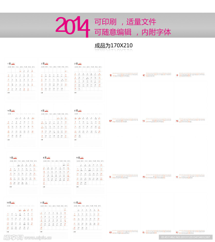 2014台历 日历