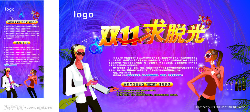 影城双十一活动