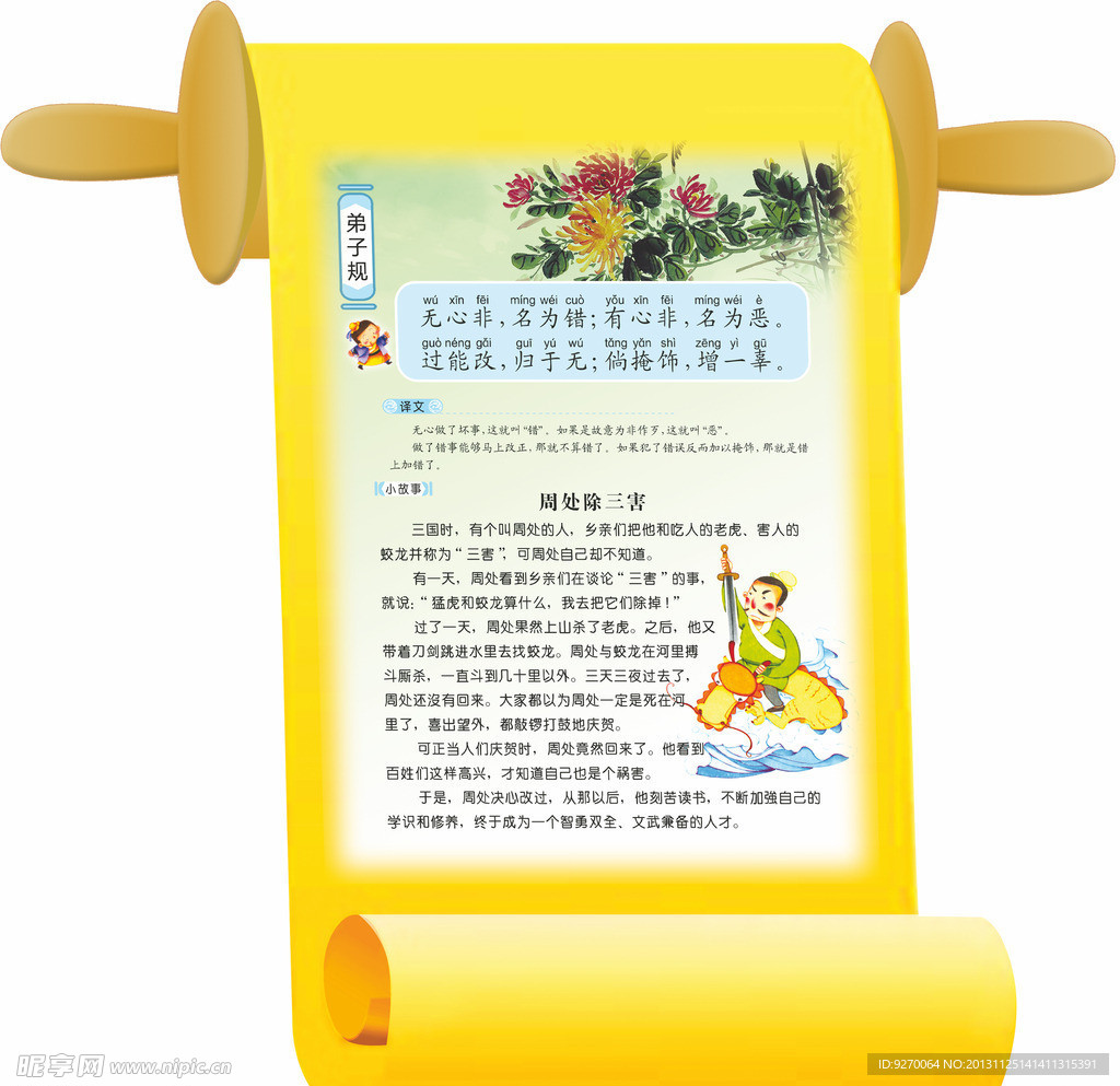 弟子规文化