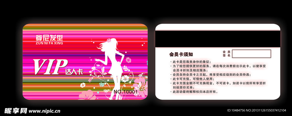 美容美发贵宾卡