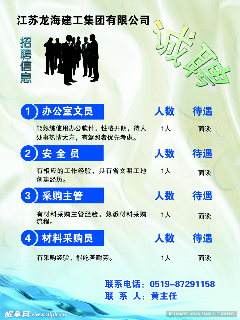 招聘海报
