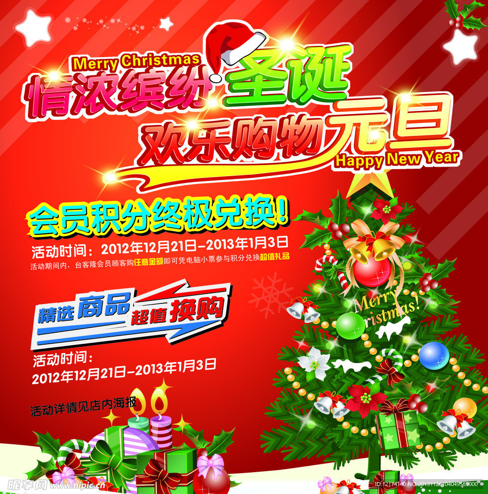 圣诞元旦