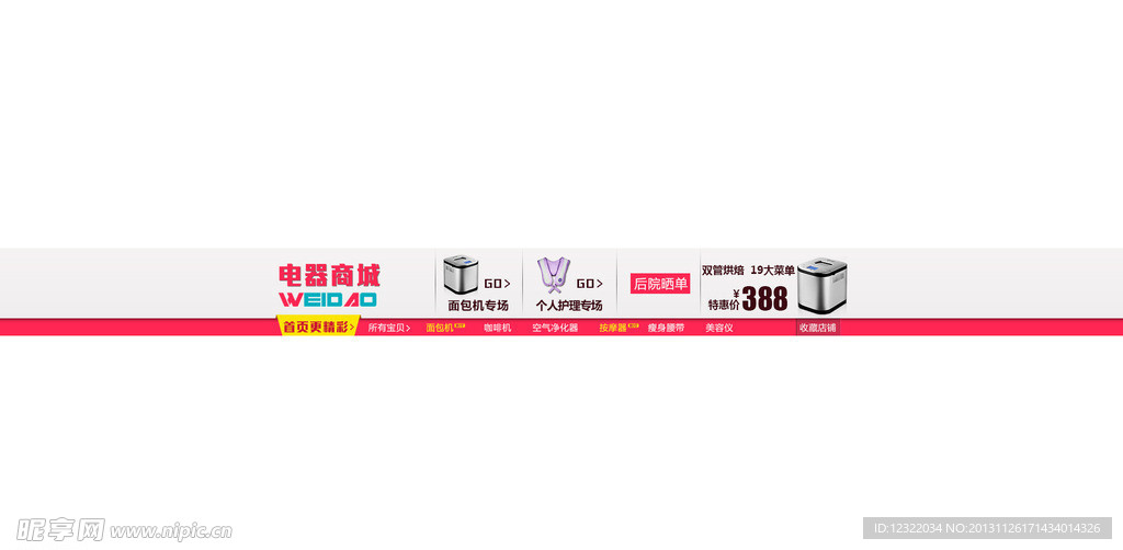 淘宝店招