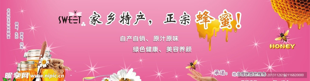 蜂蜜广告展板