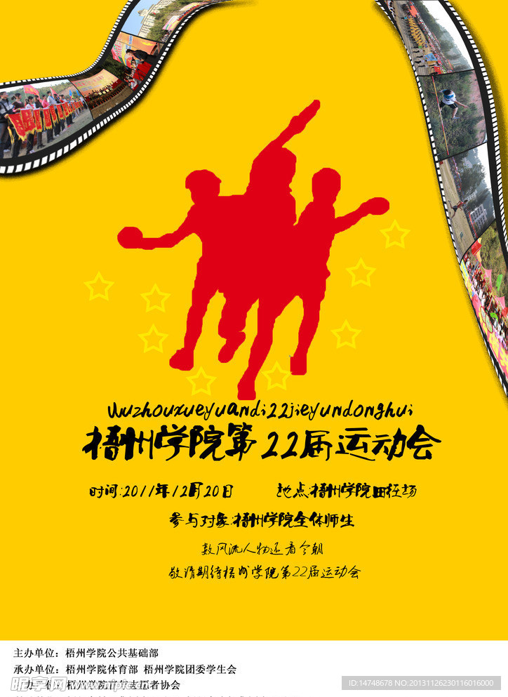 学校运动会海报