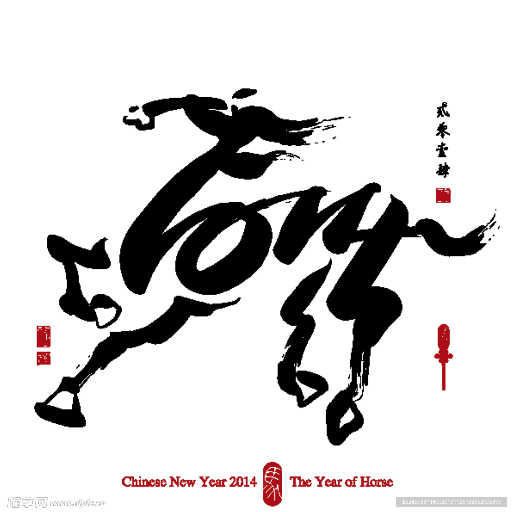 2014马年设计