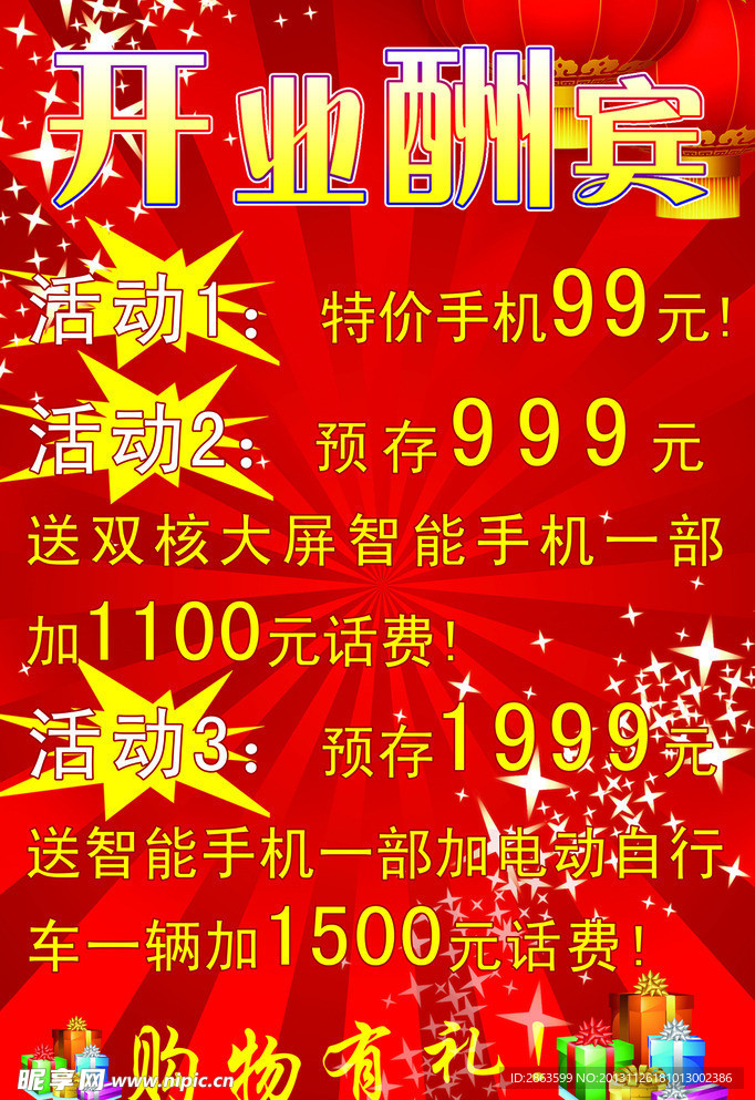 开业酬宾 喜庆 靓眼