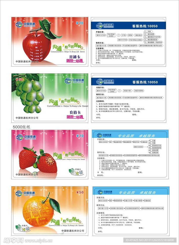 铁通充值卡