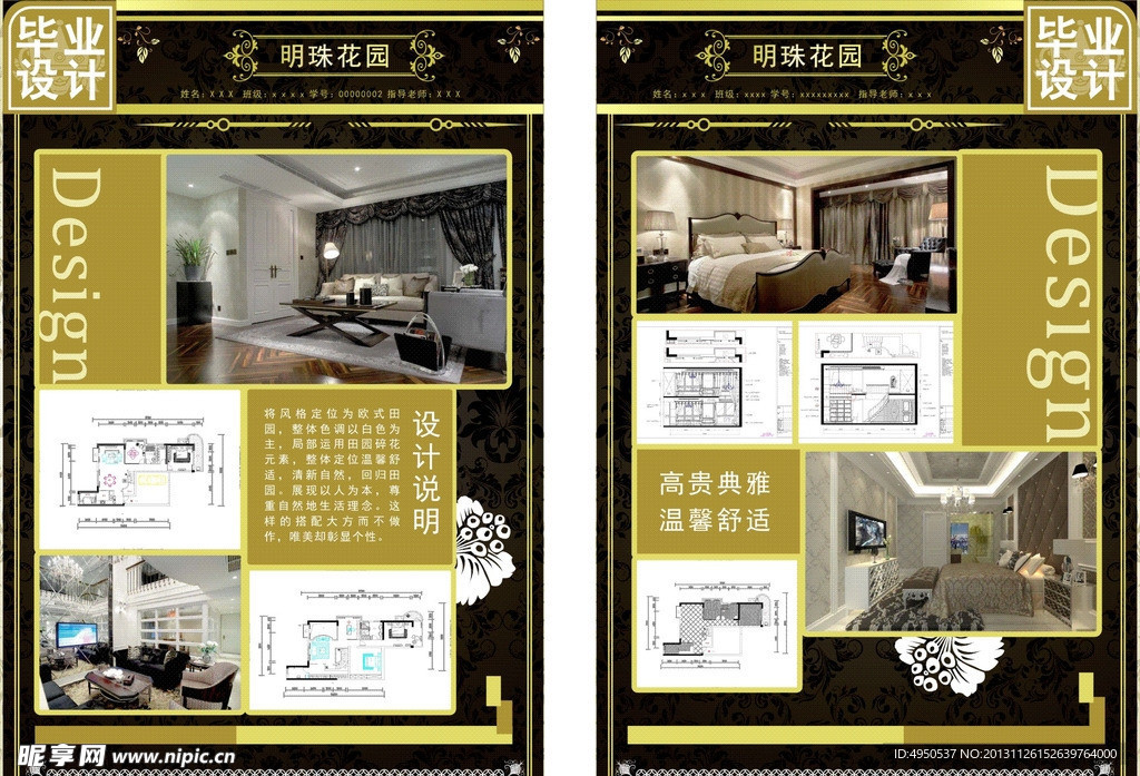 环境艺术毕业设计展板
