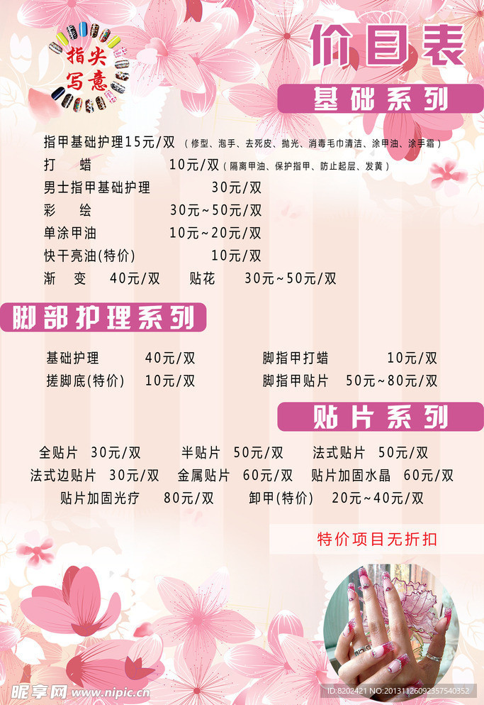 美甲海报价目表