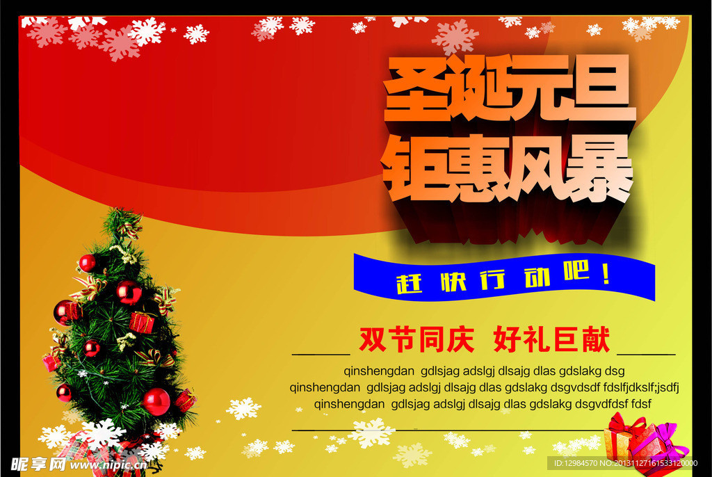 圣诞元旦
