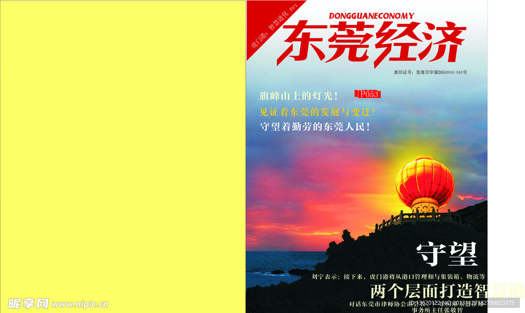东莞经济杂志封面设计