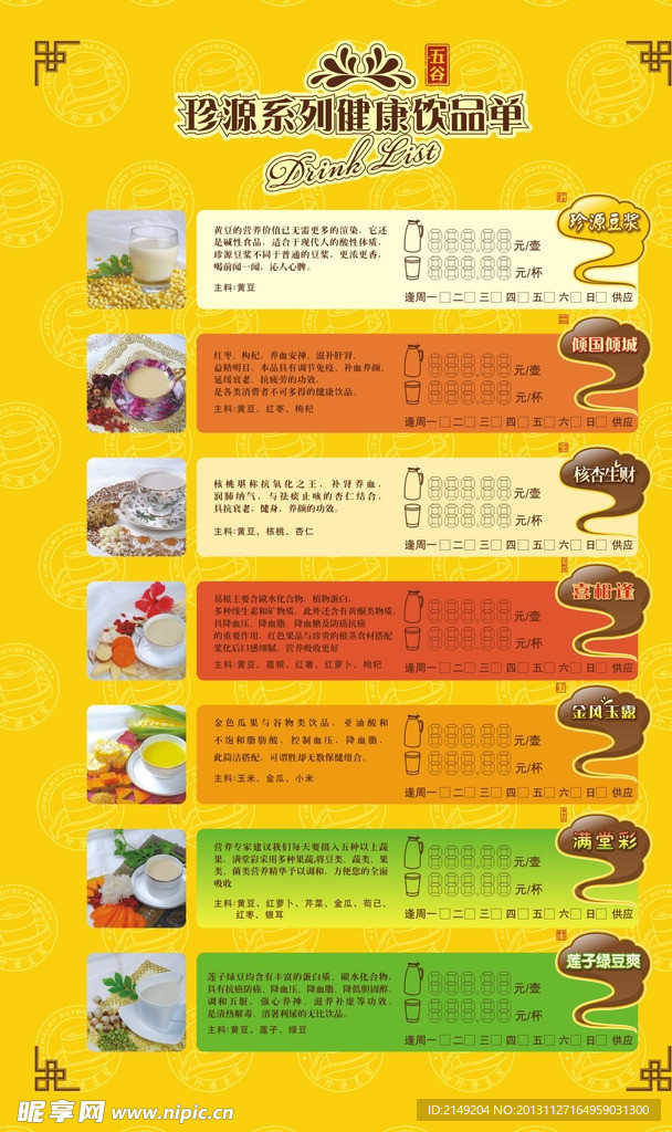 饮料清单