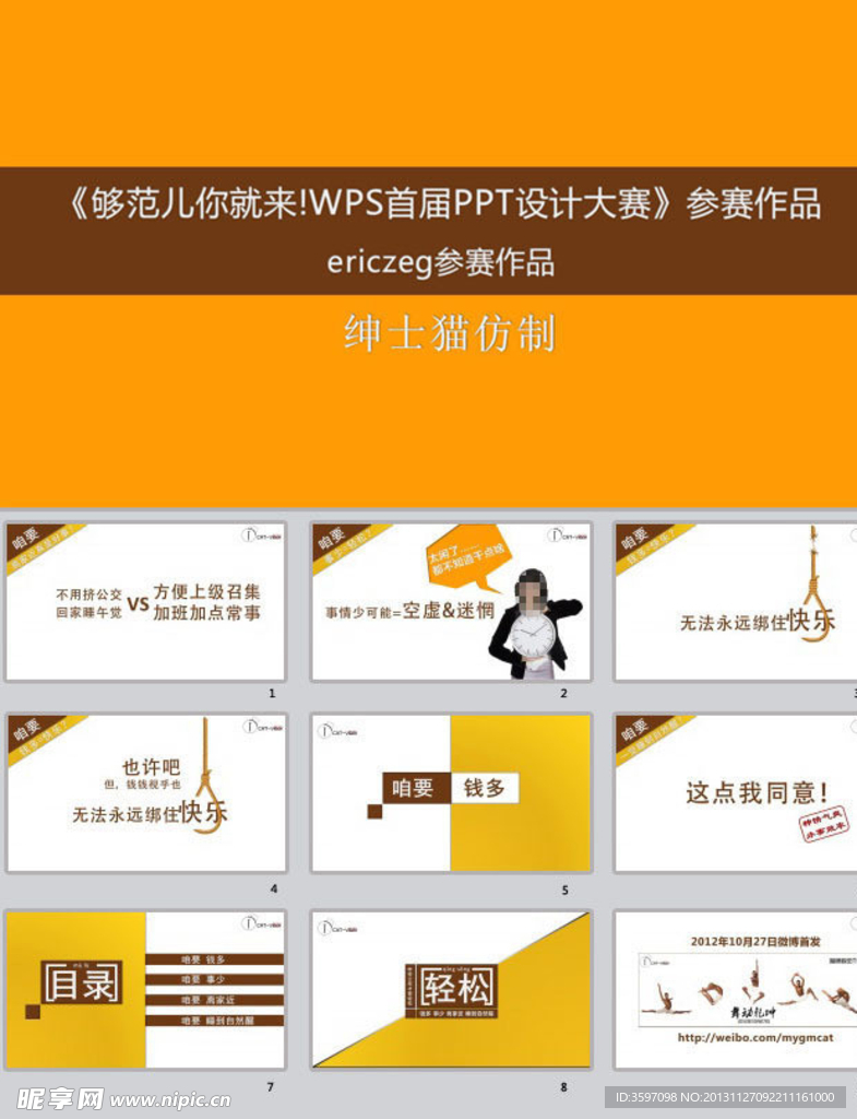 创意大赛宣传ppt