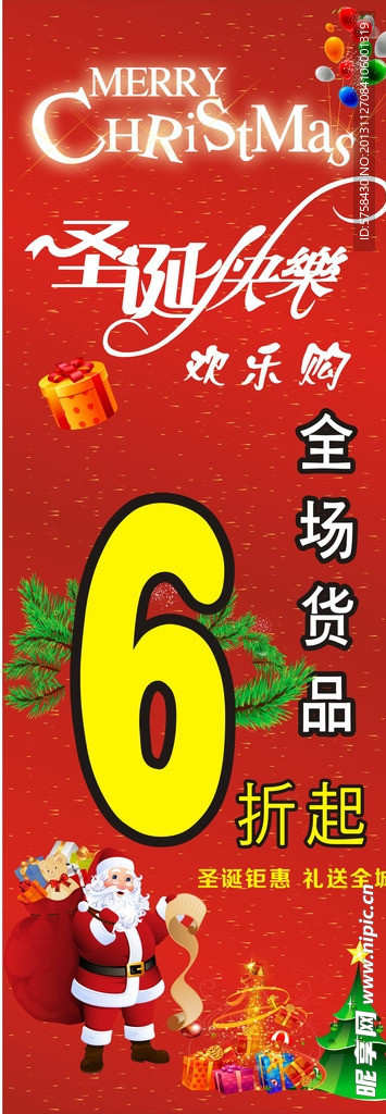 圣诞节展架