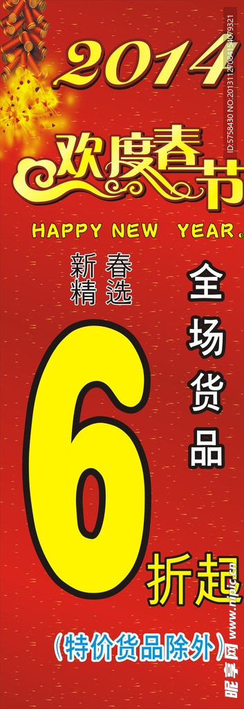 2014春节海报