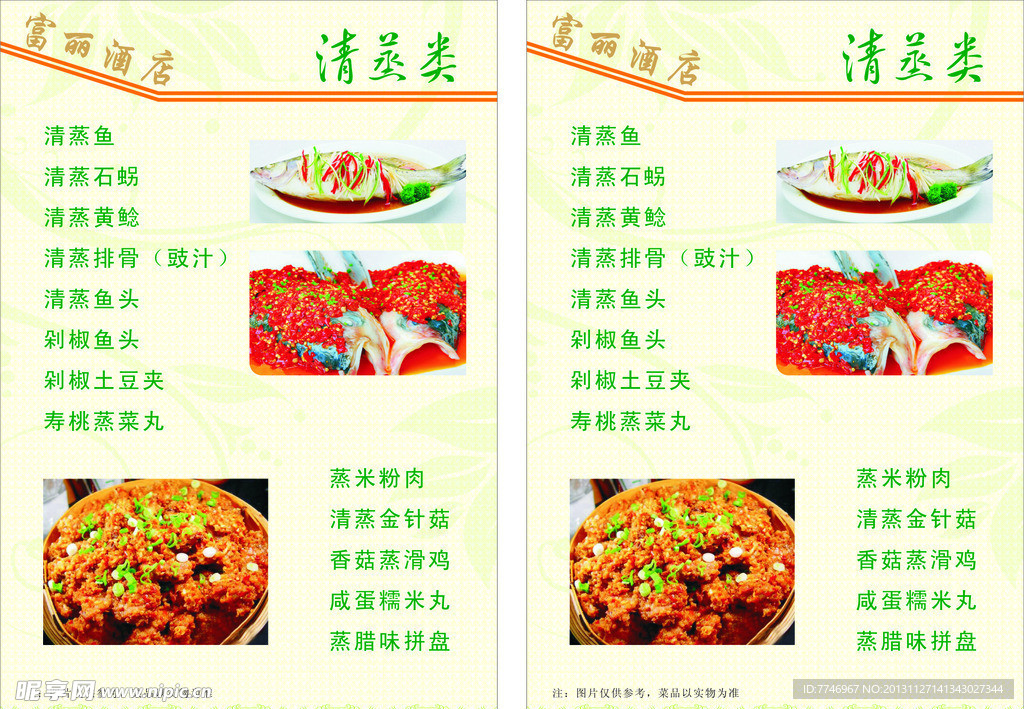 富丽酒店菜单