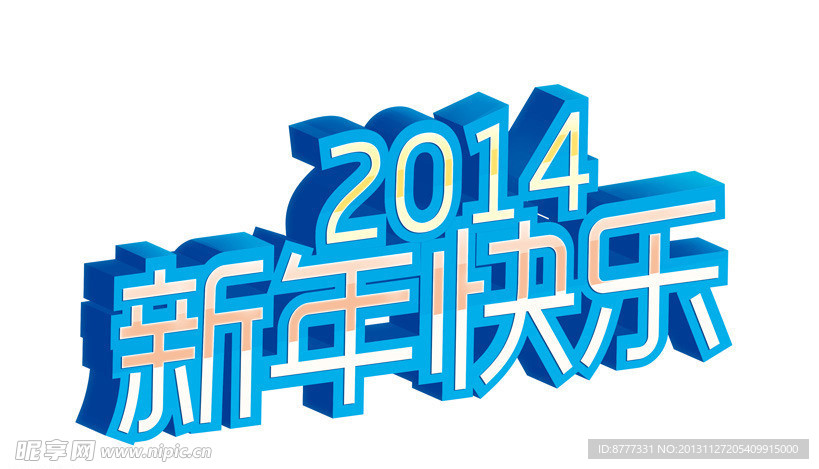 2014新年快乐
