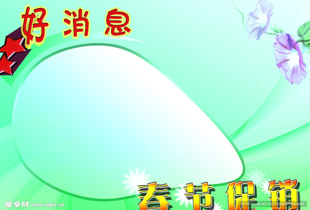 春节促销