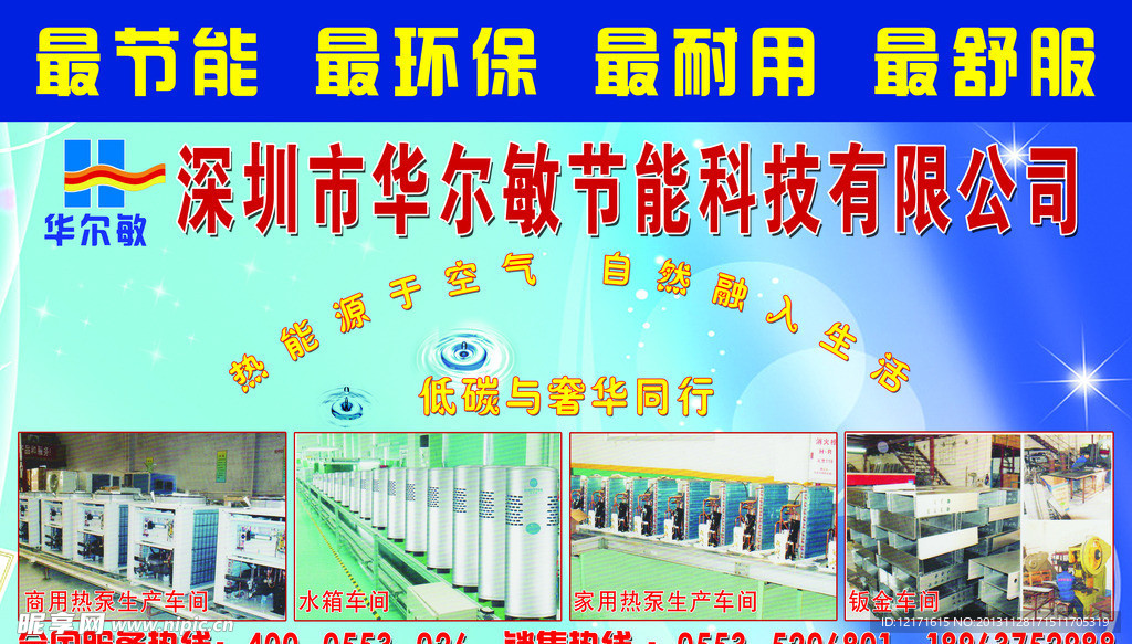 节能科技公司写真