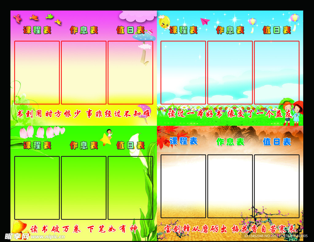 学校课程表展板
