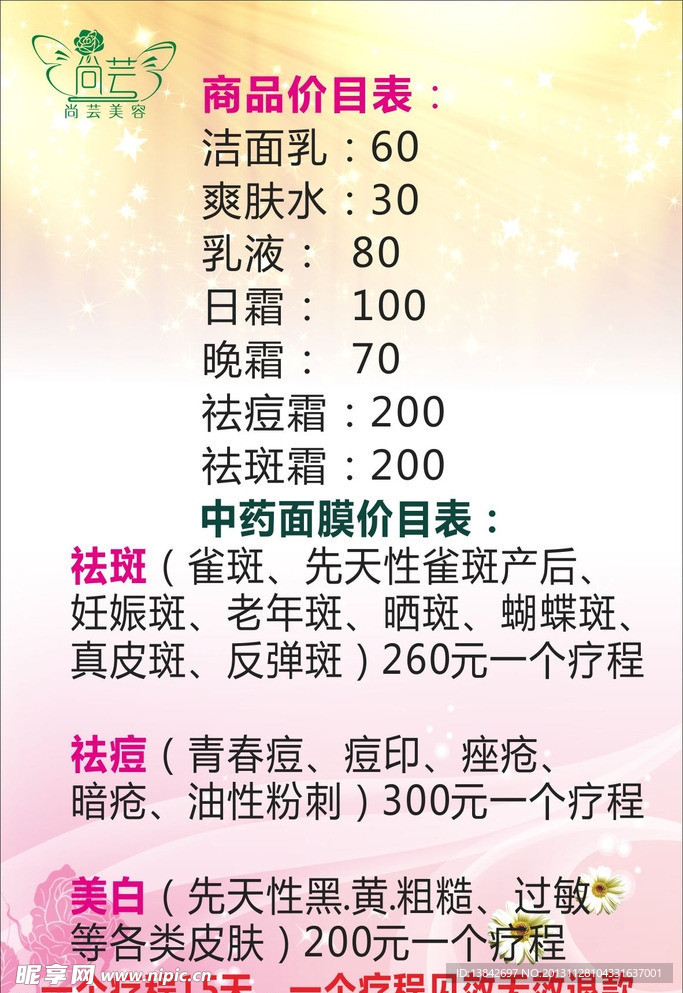 美容价目表