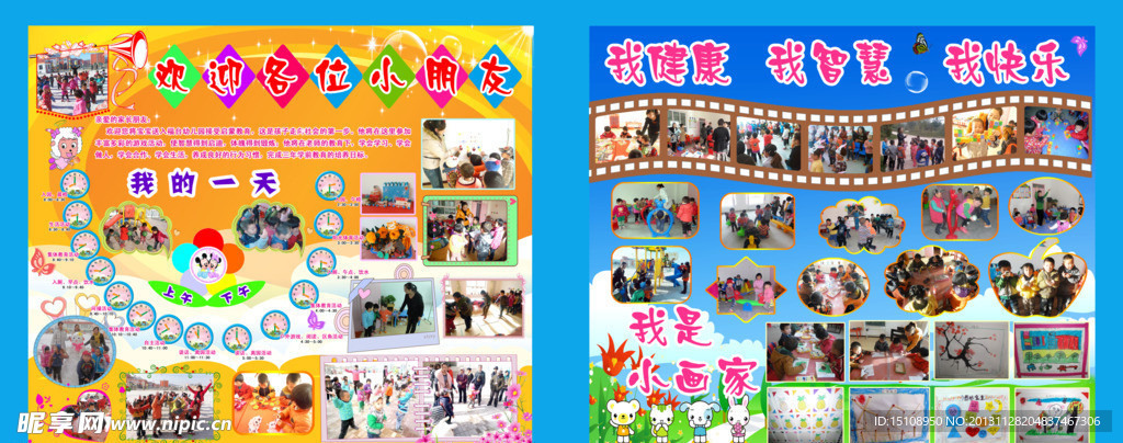 幼儿园展板素材