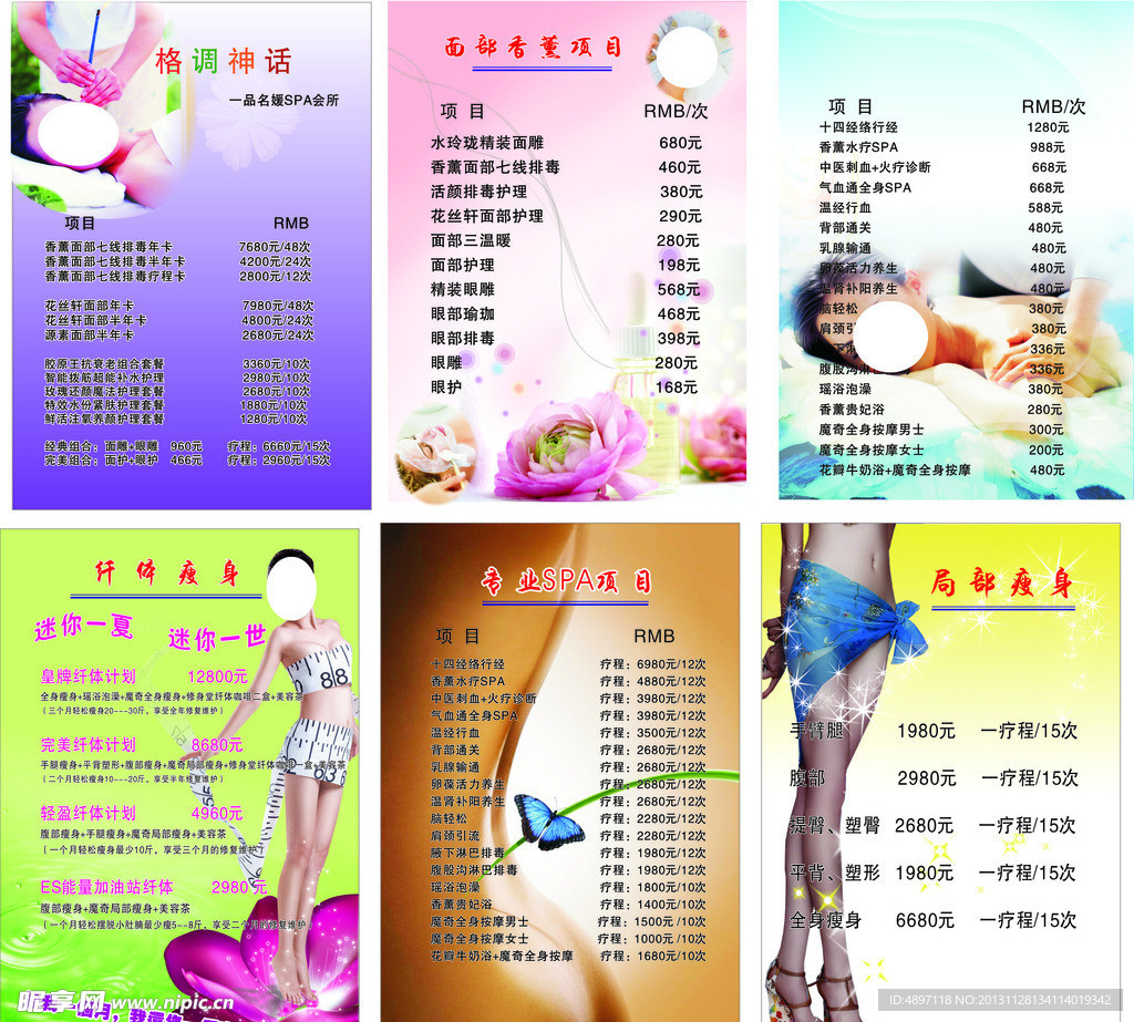 美容价目表