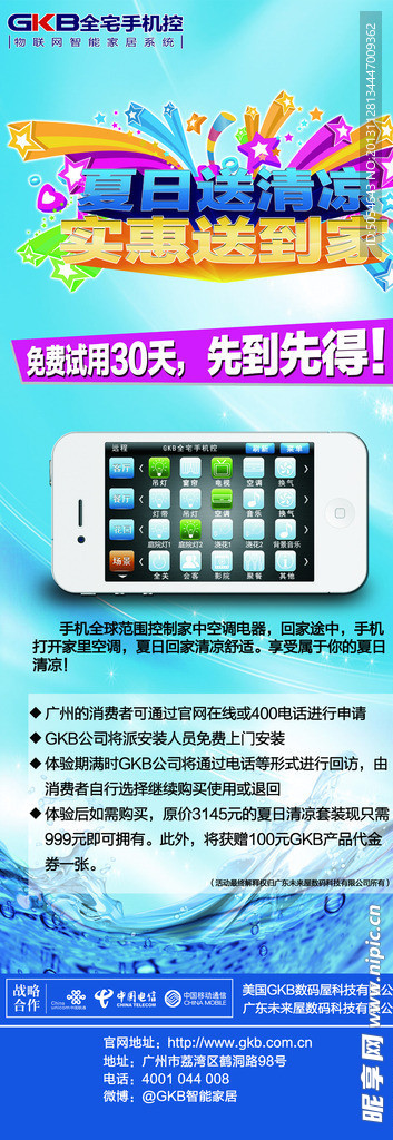 夏日X展架