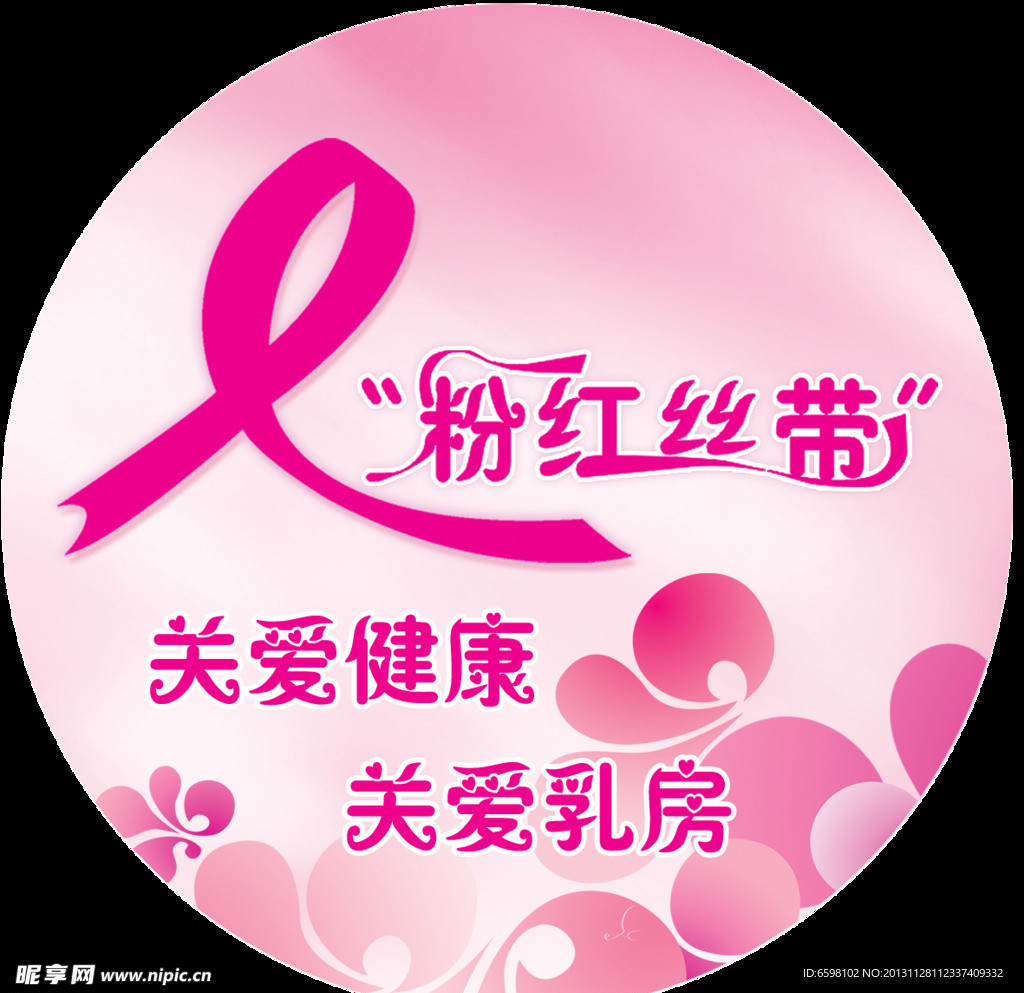 粉红丝带